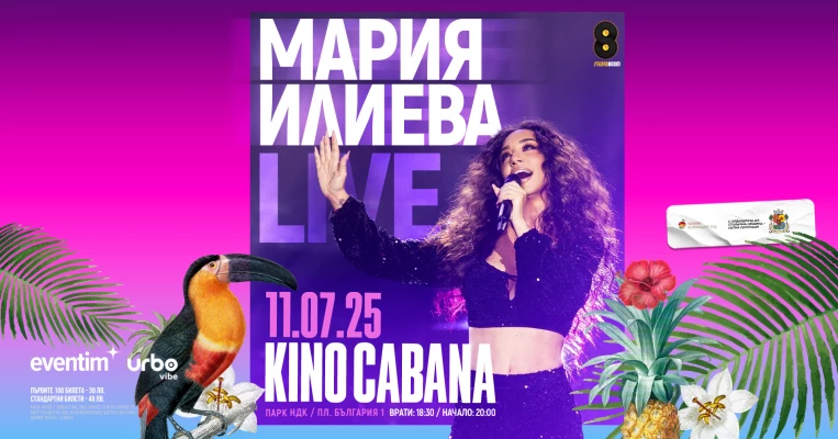Мария Илиева, концерт в Кино Кабана